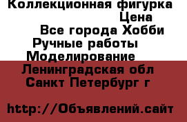  Коллекционная фигурка Spawn series 25 i 11 › Цена ­ 3 500 - Все города Хобби. Ручные работы » Моделирование   . Ленинградская обл.,Санкт-Петербург г.